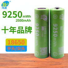 鸿通18650锂电池9250mWh