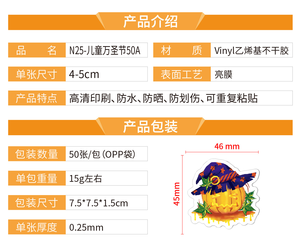 N25-儿童万圣节50A 产品介绍_画板 1.jpg