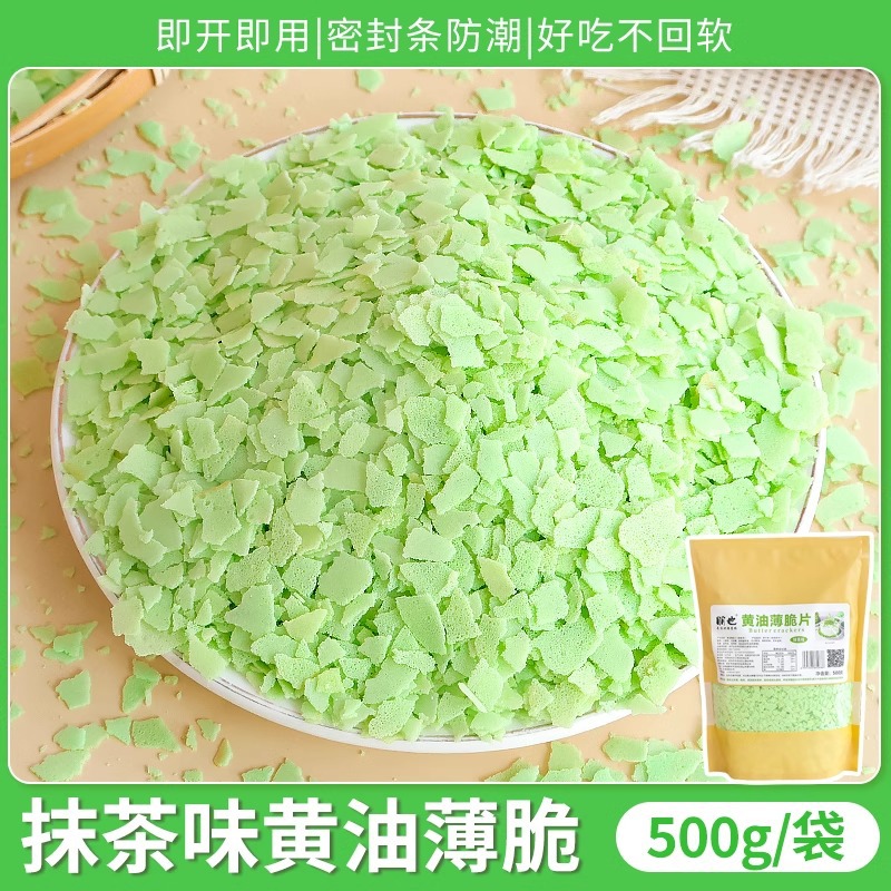 말차맛 버터 크리스피 500g 맛있어요