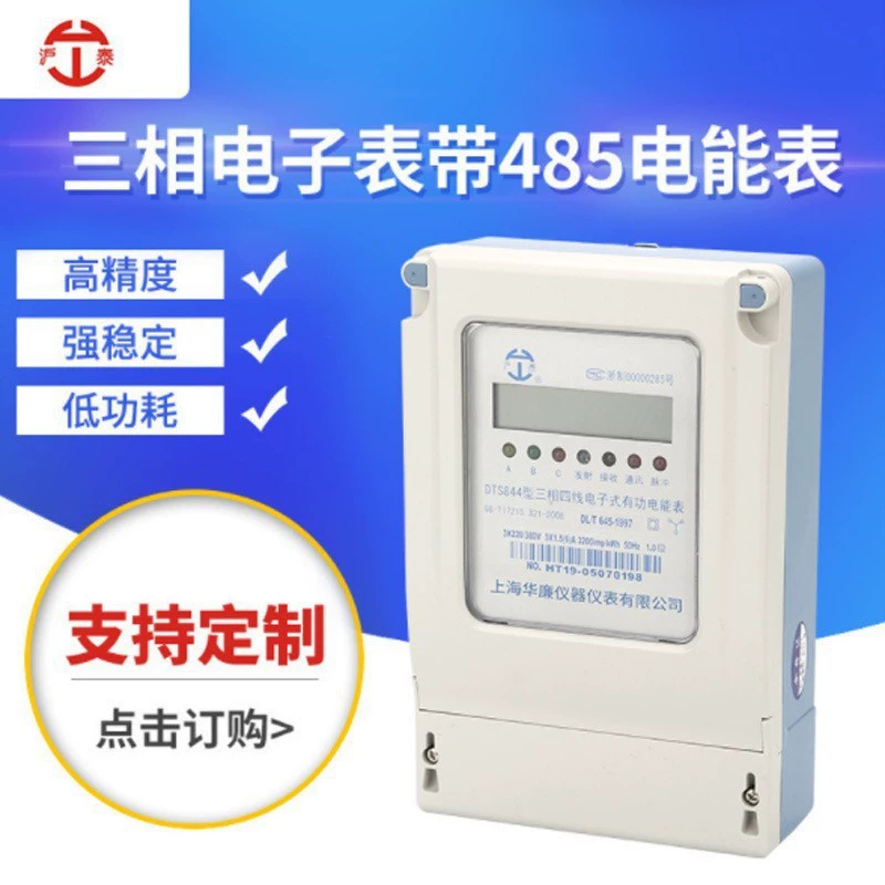 Трехфазный электронный ремешок для часов 485 ватт-час счетчик ЖК-дисплей умный бытовой 220 В ватт-час счетчик Электрический счетчик пожарный счетчик