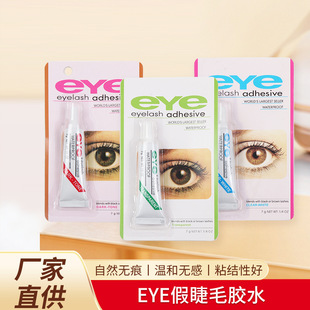 Factory spot wholesale eye eyelash glue 7g natural seamless comfortable mild false eyelash glue Logo