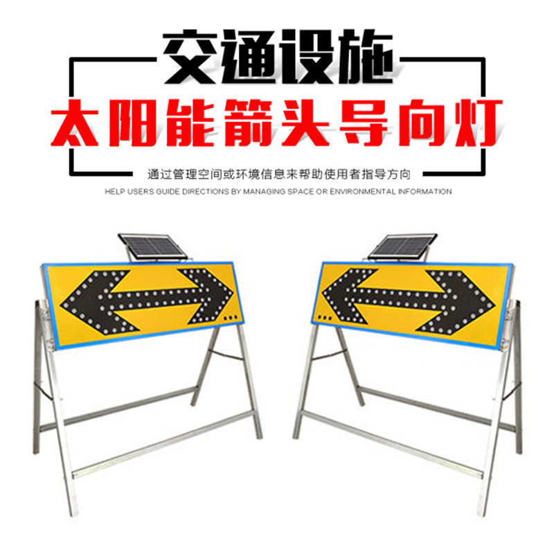 太阳能导向牌箭头灯LED夜间道路施工牌限速分流交通标志牌警示灯