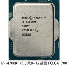 CPU?酷睿 Desktop 级 核心8+12 插槽FCLGA1700 I7-14700KF可议价