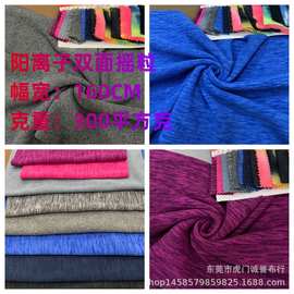 阳离子双面摇粒绒 混色深浅色花色300克厚 144F细摇粒布 服装面料