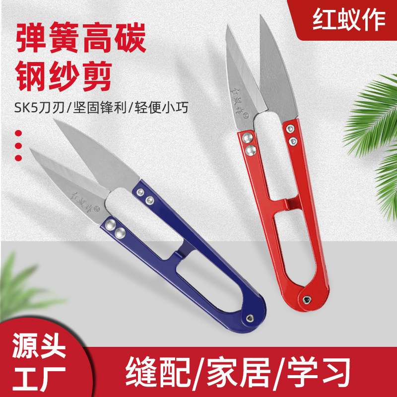 红蚁作缝配十字绣U形纱剪家用弹簧高碳剪刀线头鱼线剪迷你小剪刀