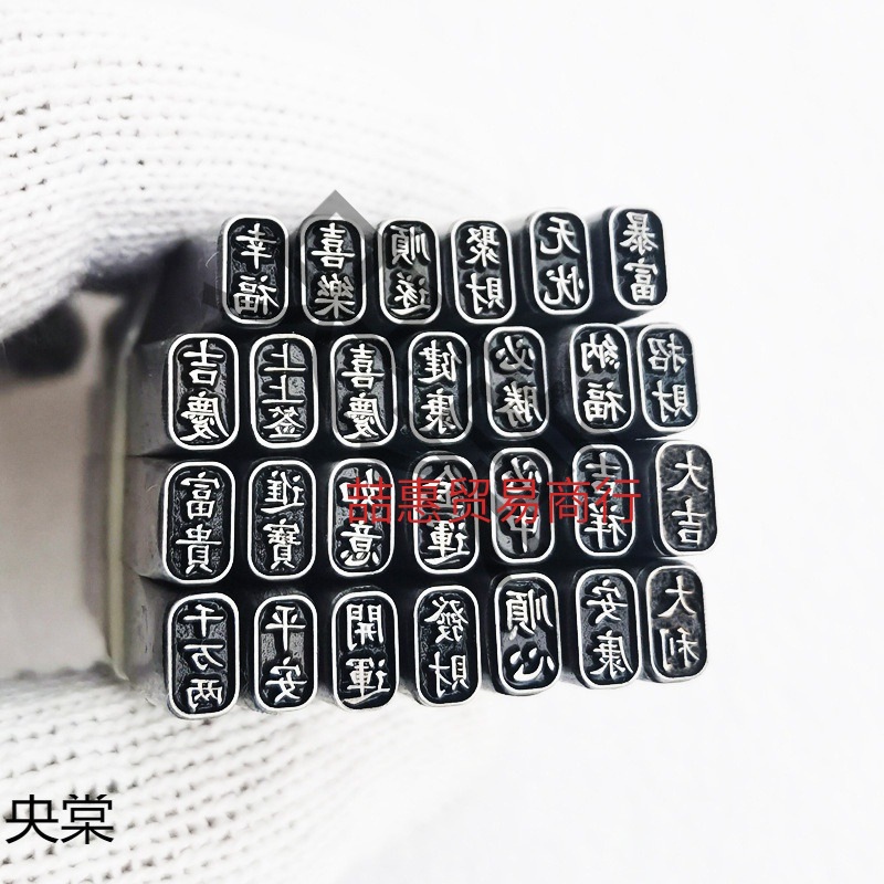 吉言钢印打金银手镯首饰錾子钢模可设计錾刻模具手敲钢印