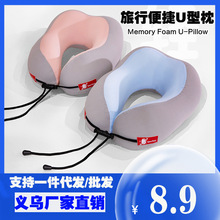 记忆棉u型枕旅行护颈枕办公室午休护颈椎u形睡枕便携式飞机枕跨境