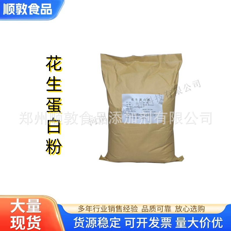 Liangjian Peanut Protein Powder Food Grade Peanut Protein Powder Defatted Juice Beverage Product Nutritional Enhancer Liangjian Peanut Protein Powder Food Grade Peanut Protein Powder Defatted Juice Beverage Product Nutritional Enhancer