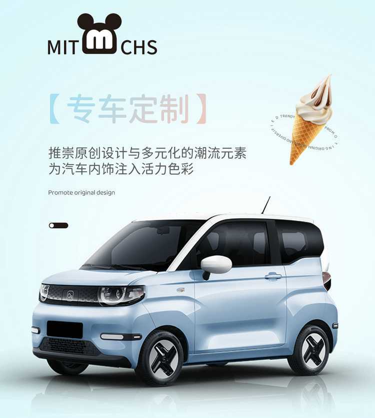 2025 Chery QQ Ice Cream Cone Sundae Electric Car Seat Cover