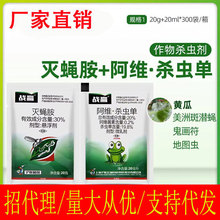 上海沪联战赢阿维菌素杀虫单灭蝇胺杀虫剂黄瓜菜豆类美洲斑潜蝇
