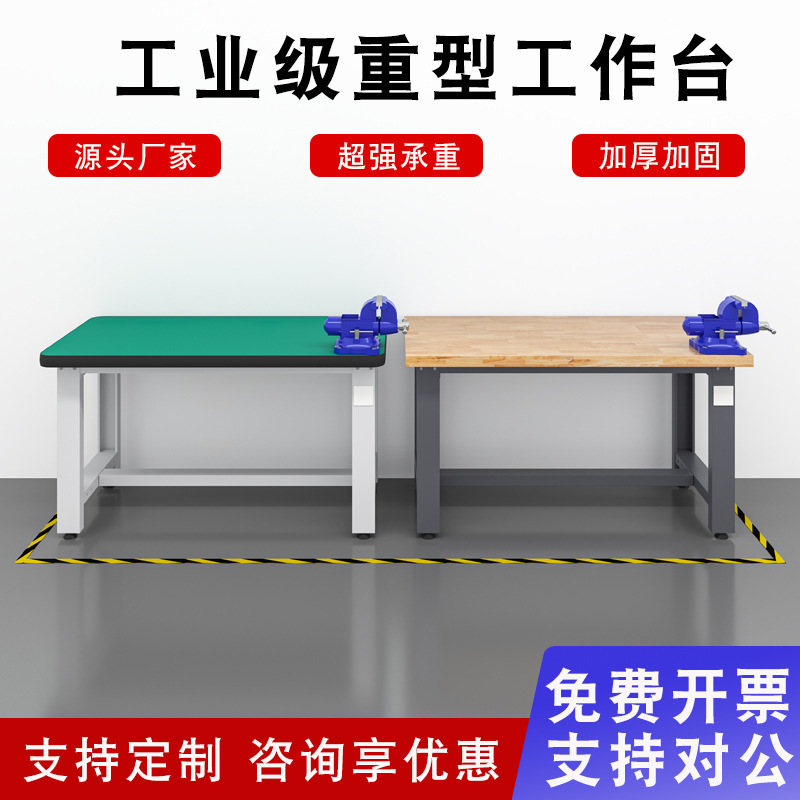 重型工业级车间工作台实木钳工桌不锈钢模具维修装配工具桌