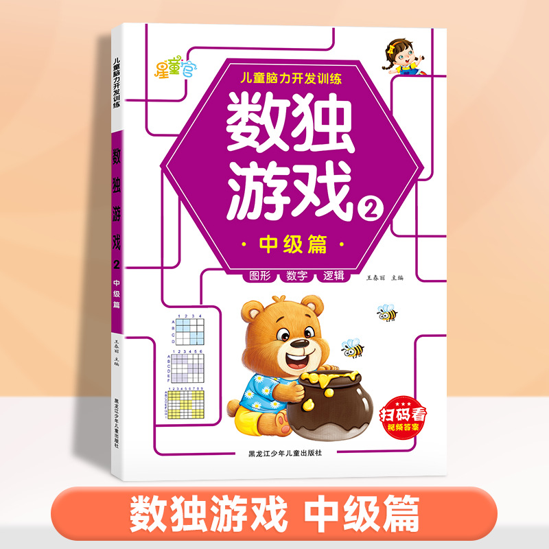 Sudoku Game [Single Intermediate Level]