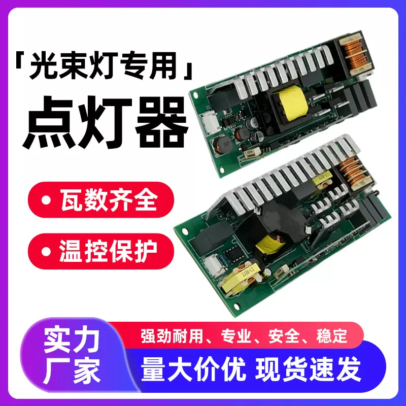 全新350 330W350W 光束摇头灯泡点灯器 升压板15 16R 17R舞台灯光