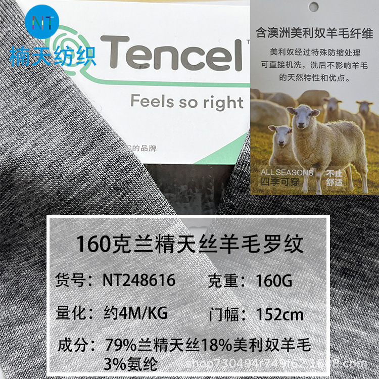 春夏薄款天丝羊毛罗纹布 兰精莱赛尔美丽奴羊毛吊带背心面料新品