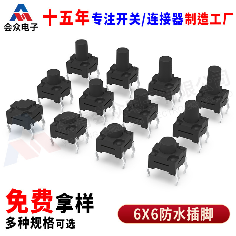 Ts-G001 6*6*5/6X6 Waterproof Tact Switch Direct Plug Button for Small Kitchen Appliances Ip67 Waterproof Button