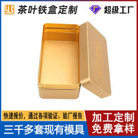 茶叶铁盒定制长方形马口铁盒红茶绿茶普洱茶金属盒礼品包装茶叶礼