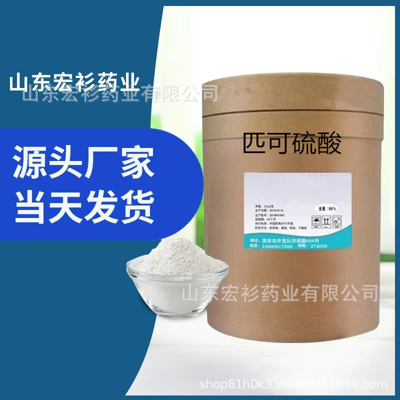 匹可硫酸钠10040-45-6现货供应