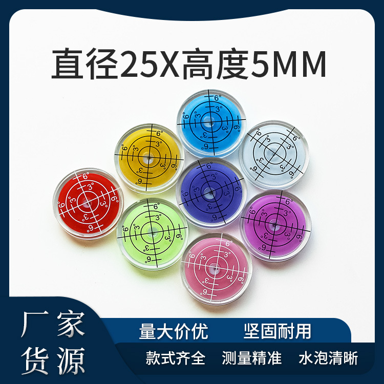 厂家直销万向水平仪 亚克力带刻度水准泡 圆形水平泡