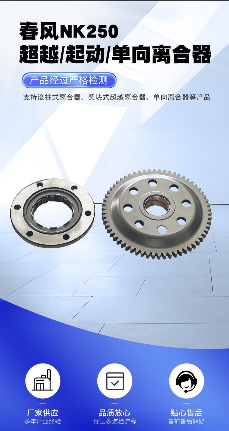 Spring Wind NK250 Overrunning Clutch, Starter Clutch, One-Way Clutch – Motorcycle Parts, Wholesale