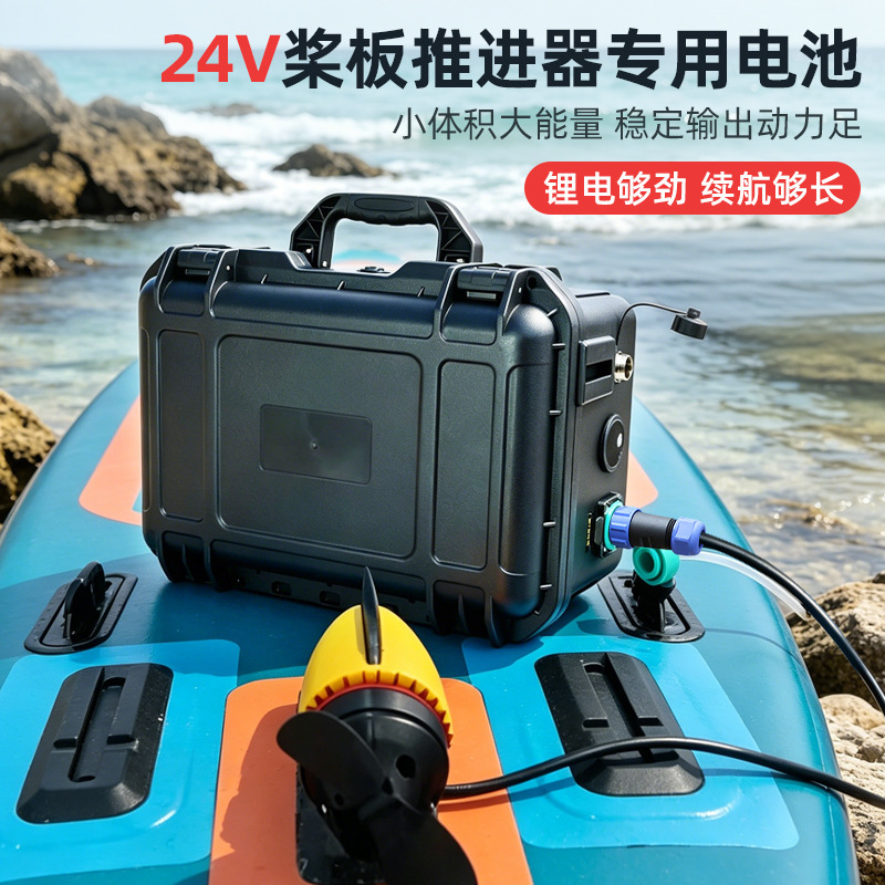 24V40Ah Lightweight Paddle Board Propeller Battery Ip67 Fully Sealed Waterproof High Temperature Resistant High Rate Lithium Battery 24V40Ah Lightweight Paddle Board Propeller Battery Ip67 Fully Sealed Waterproof High Temperature Resistant High Rate Lithium Battery