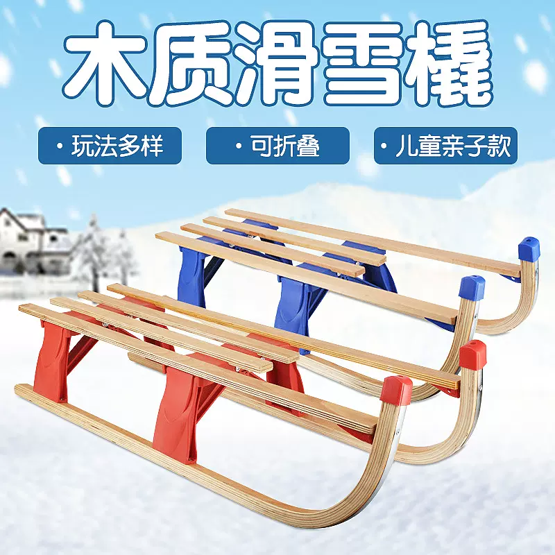 折叠式实木雪橇木质滑雪车便携式滑冰车冰雪爬犁滑雪车滑雪用品