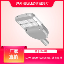 户外照明led路灯模组50W-300W3030灯具模组市政道路灯外壳套件
