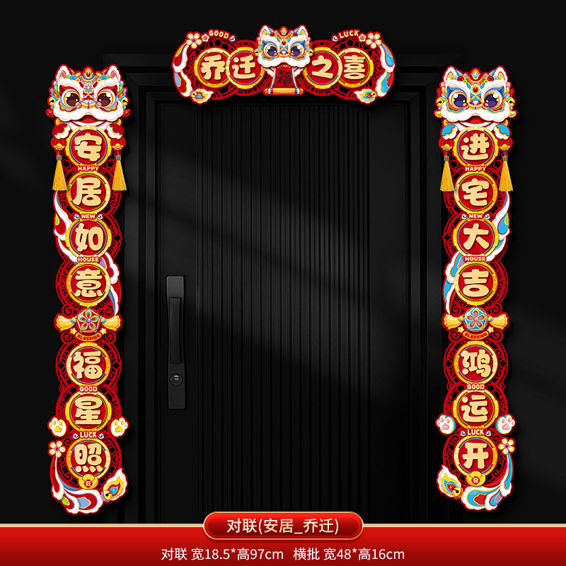 乔迁对联磁吸新居装饰进宅大吉入户立体门贴新房搬家入宅仪式用品|undefined