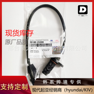 Source Factory Spot 39180-25300 3918025300 Crankshaft Position Sensor Suitable for Hyundai Kia