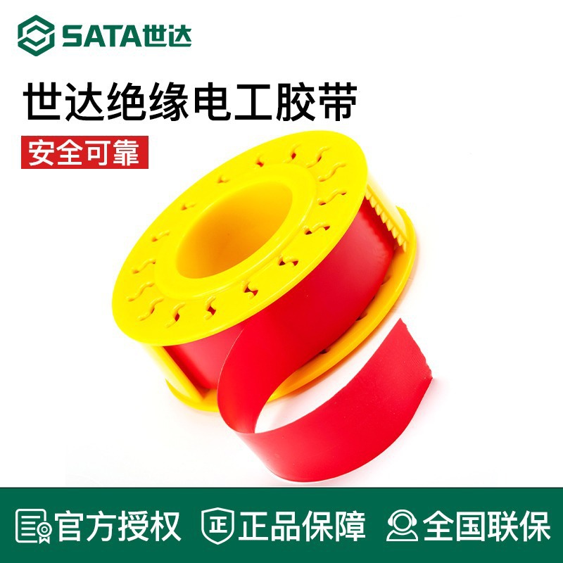 世达电工电胶布绝缘胶带防水阻燃耐高温耐磨损PVC电器胶布10米红
