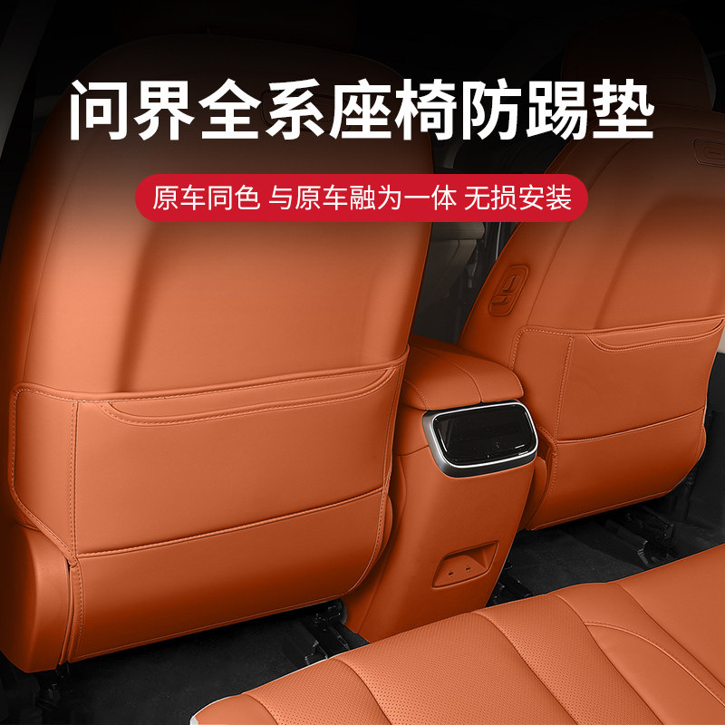 Suitable for Wenjie M5M7M8M9 Co-Pilot Special Anti-Kick Sleeve Two-Row Foot Support Sleeve Anti-Step and Dirt-Resistant Protective Pad