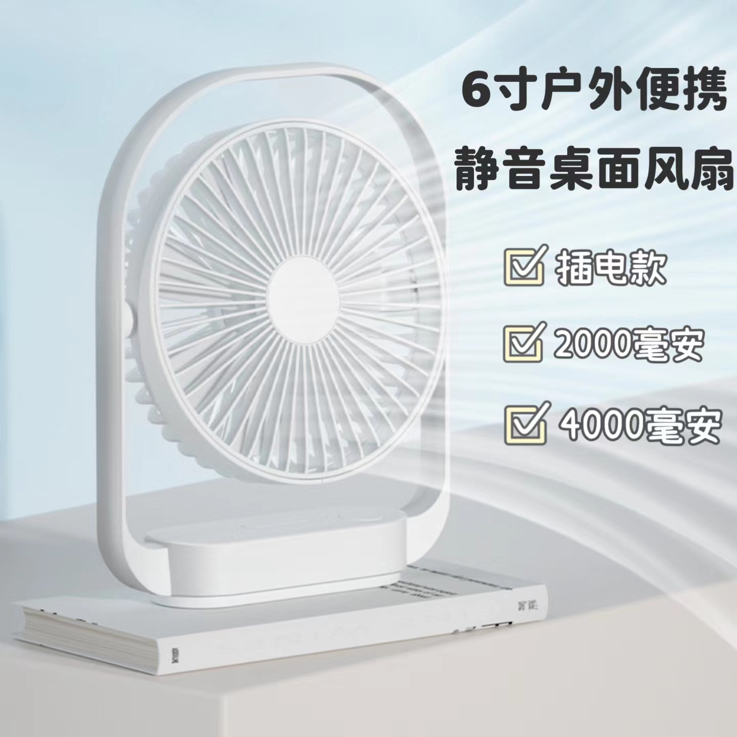 Mini ventilador portátil de viento de larga duración nuevo ventilador de escritorio de 6 pulgadas USB recargable pequeño hogar