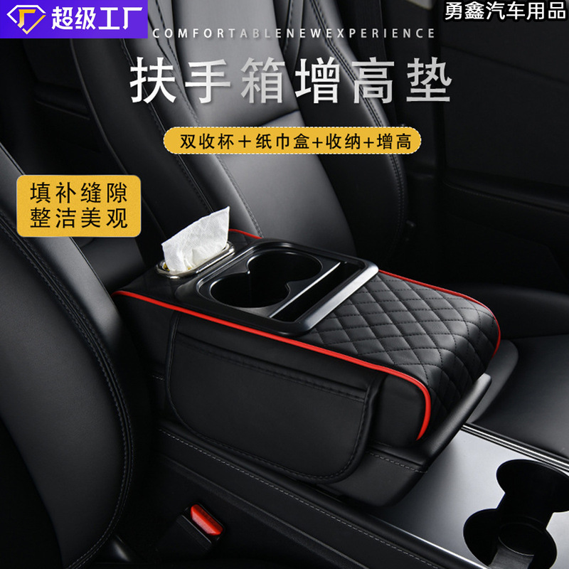 汽车扶手箱增高垫车载收纳袋车内纸巾盒中央手肘垫带储物袋四合一|undefined