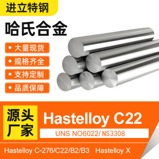 �S�ҹ��ϺϽ�Hastelloy c22 c276懻��ߜذ��͸ߜ��͸��gNs3308