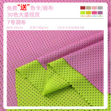 7号洞布 全涤经编网布 洞洞布吸湿排汗箱包篮球运动服背心面料