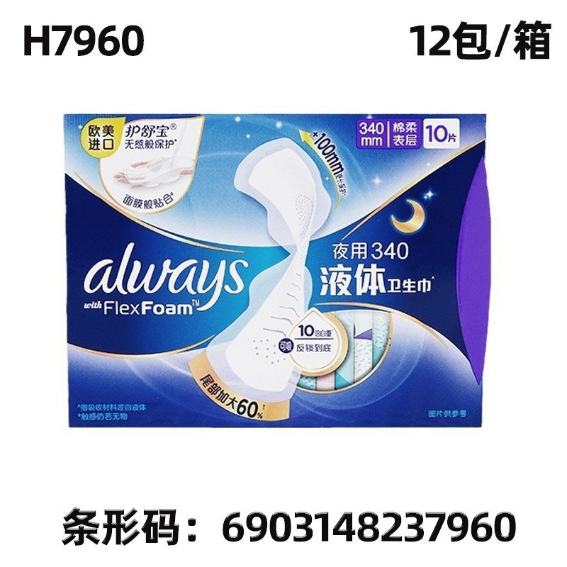 护舒宝卫生巾柔棉液体全系列卫生巾整箱批发液体卫生巾少女卫生巾|undefined