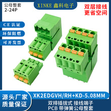 双排双层弹簧插拔式PCB接线端子XK2EDGVH/RH-5.08插头插座公母