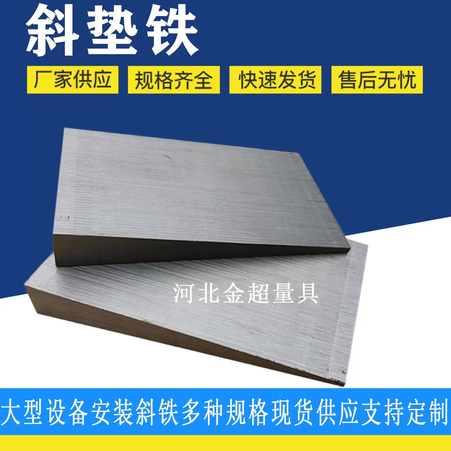 斜铁斜垫铁电厂石化钢构斜垫块Q235B厚薄塞铁机床铣床垫脚楔铁块