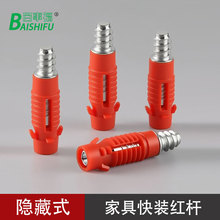二合一连接件快装红色活动杆三合一快装件隐形件家具连接紧固件