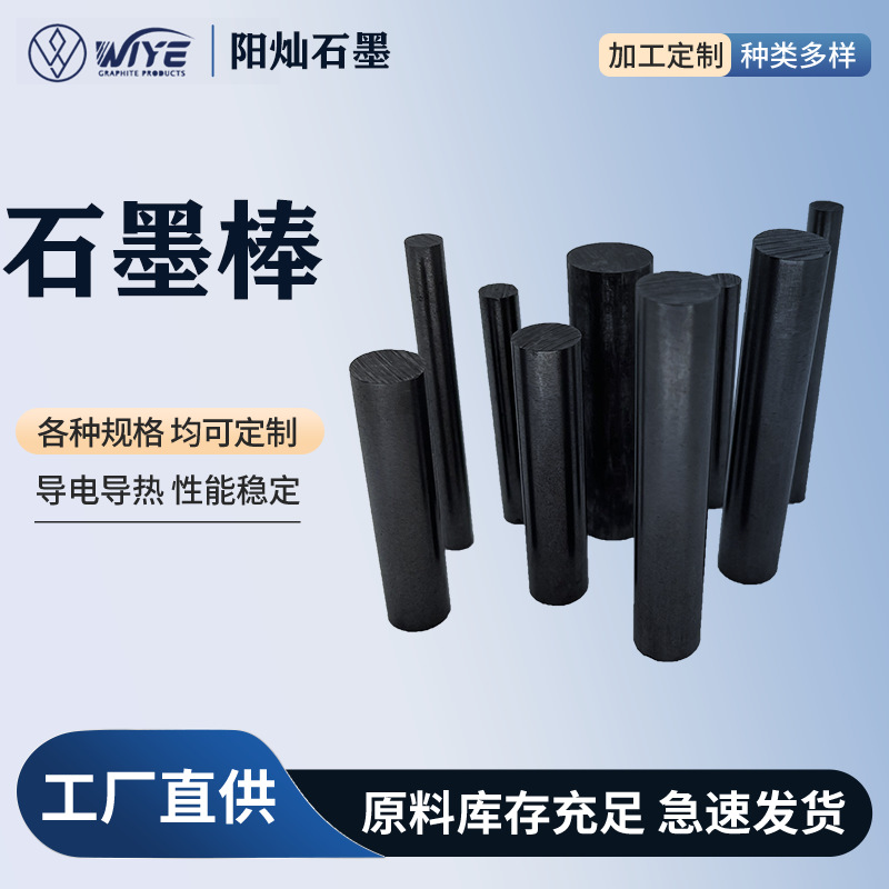 源头厂家定制加工高纯度石墨棒耐高温耐腐蚀石墨碳棒石墨电极棒