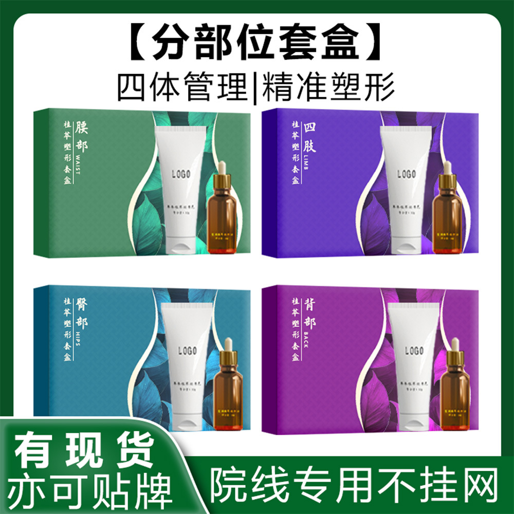 院线碱淝精油然脂膏碱肚子腹部塑形套盒瘦脂肪全身分部位紧致套盒