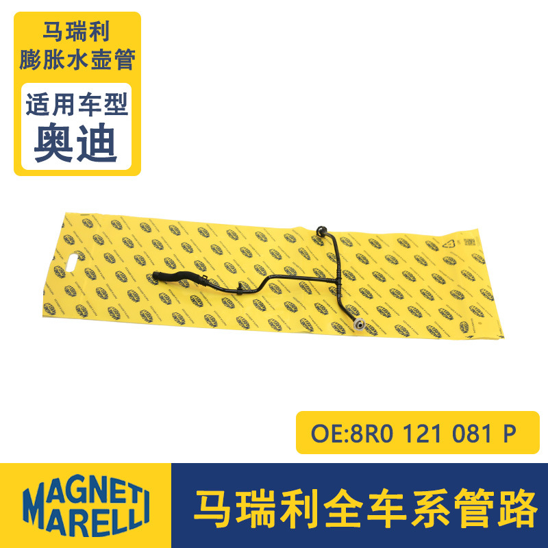 适用于 奥迪Q5 3.2L 膨胀水壶管 8R0 121 081 P