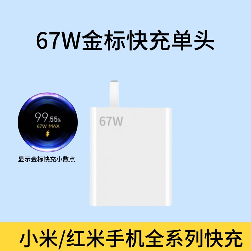 67w小米充电器金标闪充充电头适用小米13手机快充头数据线套装|undefined