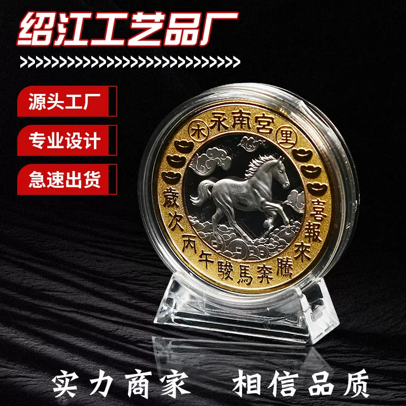 生肖纪念币定制景区文创景区旅游金银纪念币定做