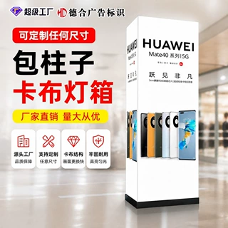包柱卡布灯箱商场手机店四面发光软膜灯箱无边框包柱子广告灯箱