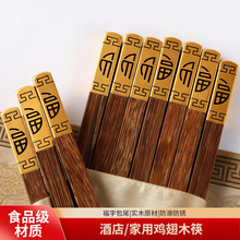 鸡翅木铜头方福筷子家用中式无漆蜡实木筷红檀木四面福筷木筷套装