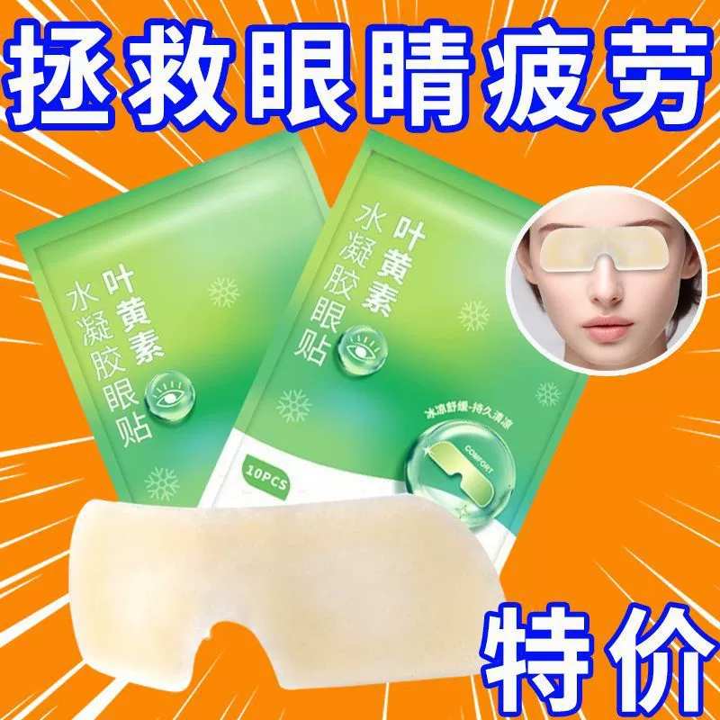 Лютеин один раз со льдом маска для глаз для взрослых студентов летом затенение помогает глазам снять усталость глаз