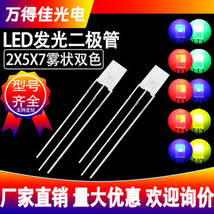 257 Square Two-Color Fog Led Lamp Beads Plug-In Light-Emitting Diode Red Green Red Blue Red Emerald Green Common Cathode