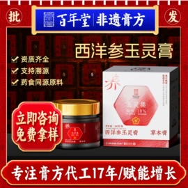 非处方滋补膏