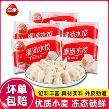 三全灌汤水饺猪肉荠菜白菜香菇韭菜三鲜家庭装早餐速冻饺子批发