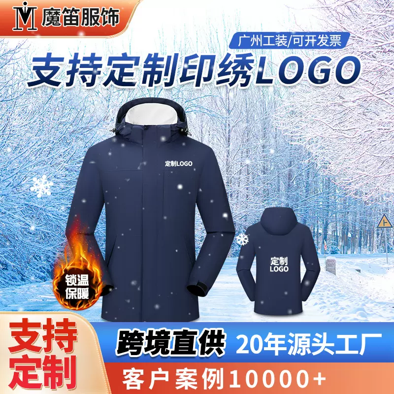 三合一户外冲锋衣工作服防寒加厚保暖外套工装团体服定制印字logo